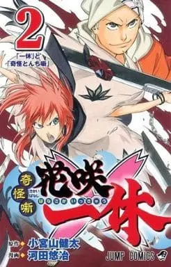 Manga Complete Set Kikai-Banashi Hanasaka Ikkyuu (2) (奇怪噺 花咲一休 全2巻セット/小宮山健太)  / Kawada Yuuya
