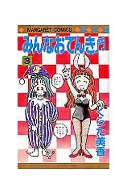Manga Complete Set Minna Otenki (3) (みんなおてんき 全3巻セット)  / Kurata Mika