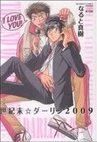 Manga End Of a Century☆Darling 2006 (Seikimatsu☆Darling) (世紀末☆ダーリン2009)  / Naruto Maki