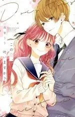 Manga Kono Koi, Kanaimasu Ka? (この恋、叶いますか?)  / Amamiya Uri