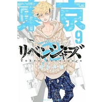 Manga Tokyo Revengers vol.9 (東京卍リベンジャーズ(9))  / Wakui Ken