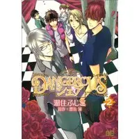 Manga Dangerous Share vol.2 (DANGEROUSシェア 2 (B's LOG Comics)) 
