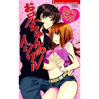 Manga Onii-Chan No Ijiwaru (お兄ちゃんのイジワル (バンブー・コミックス 恋パラコレクション))  / Kodama Naoko
