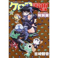 Manga Sergeant Frog (Keroro Gunsou) vol.18 (ケロロ軍曹 (18) 劇場4公開記念特別限定版 (角川コミックス・エース 21-31))  / Yoshizaki Mine