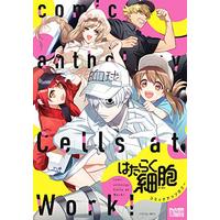 Manga Cells at Work! (Hataraku Saibou) (はたらく細胞 コミックアンソロジー (DNAメディアコミックス))  / Anthology