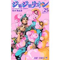 Manga JoJolion vol.25 (ジョジョリオン(25): ジャンプコミックス)  / Araki Hirohiko