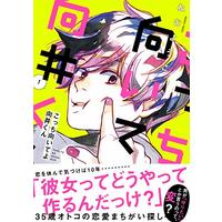 Manga Kocchi Muite yo Mukai-kun vol.1 (こっち向いてよ向井くん 1 (フィールコミックス))  / Nemu Youko