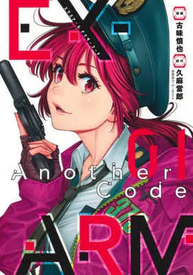 Manga Ex-Arm vol.1 (EX-ARM Another Code(01))  / Komi Shinya & Kumo Atarou