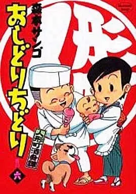 Manga Complete Set Oshidori Chidori (6) (おしどりちどり 全6巻セット)  / Morimoto Sango