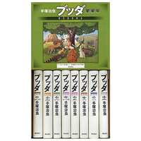 Manga Complete Set Buddha (8) (箱付)ブッダ 愛蔵版 全8巻セット)  / Tezuka Osamu