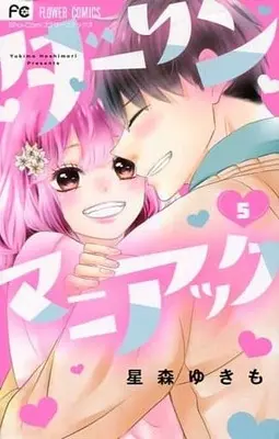 Manga Set Darling Maniac (5) (★未完)ダーリンマニアック 1～5巻セット)  / Hoshimori Yukimo