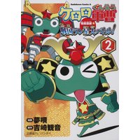 Manga Sergeant Frog (Keroro Gunsou) vol.2 (ケロロ軍曹 特別訓練☆戦国ラン星大バトル! (2) (角川コミックス・エース 199-2)) 