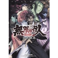 Manga Blade of the Immortal (TV ANIMATION 無限の住人 BLADE OF THE IMMORTAL 公式読本 (KCデラックス)) 