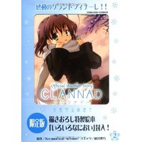 Manga CLANNAD vol.2 (限定版 CLANNAD~光見守る坂道で~2 (コミデジ+コミックス)) 