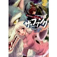 Manga Bloody Roar the Fang (BLOODY ROARザ・ファング―スペシャル版 (バーズコミックススペシャル)) 