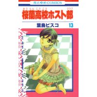 Manga Ouran Koukou Host Club University Special vol.13 (桜蘭高校ホスト部 第13巻 (花とゆめCOMICS)) 