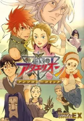 Manga Sousei no Aquarion (創聖のアクエリオン アンソロジーコミック (BROS.COMICS EX)) 