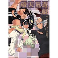 Manga Dazzle (Hatenkou Yuugi) (破天荒遊戯 アンソロジー (IDコミックス ZERO-SUMコミックス))  / Endou Minari