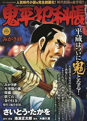 Magazine Comic RAN (鬼平犯科帳 みがき砂 2021年2月号[雑誌]:コミック乱増刊) 