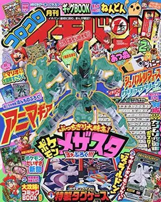 Magazine CoroCoro Ichiban (コロコロイチバン! 2021年 02 月号 [雑誌]) 