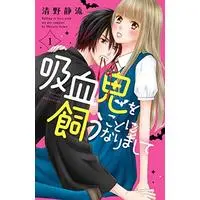 Manga Kyuketsuki wo Kau Koto ni Narimashite vol.1 (吸血鬼を飼うことになりまして(1) (講談社コミックス別冊フレンド))  / Seino Shizuru