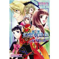 Manga Gensou Suikoden vol.5 (幻想水滸伝5―星ノ還ルトコロ (BROS.COMICS EX)) 