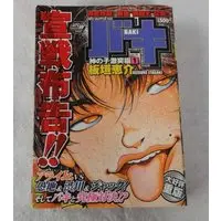 Manga  vol.1 (バキ 神の子激突編 1 (秋田トップコミックスW)) 