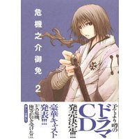 Manga Kikinosuke Gomen vol.2 (危機之介御免 2 (マガジンZコミックス))  / Otomo Katsuhiro & Kaidou Hiroyuki & Tomizawa Yoshihiko