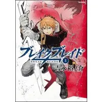 Manga Broken Blade (Break Blade) vol.1 (ブレイクブレイド (1) (Flex Comix))  / Yoshinaga Yunosuke