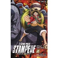 Manga One Piece (劇場版 ONE PIECE STAMPEDE(上))  / Oda Eiichiro & ジャンプ・コミック出版編集部
