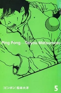 Manga Set Ping Pong (3) (ピンポン(新装版)(4~6巻セット)(B))  / Matsumoto Taiyou