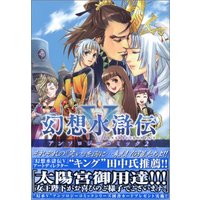 Manga Gensou Suikoden vol.2 (幻想水滸伝V アンソロジーコミック 2 (ブロスコミックスEX)) 