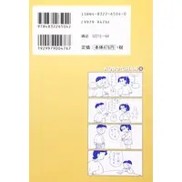 Manga Shin Kobo-chan vol.8 (新コボちゃん (8) (MANGA TIME COMICS)) 