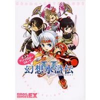 Manga Gensou Suikoden (幻想水滸伝V 4コマアンソロジーコミック (ブロスコミックスEX)) 