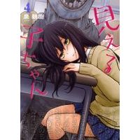 Manga Mieruko-chan vol.4 (見える子ちゃん(4))  / Izumi Tomoki
