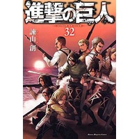 Manga Attack on Titan vol.32 (進撃の巨人(32))  / Isayama Hajime