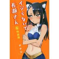 Special Edition Manga with Bonus Ijiranaide, Nagatoro-san vol.6 (イジらないで、長瀞さん(特装版)(6))  / 774 House