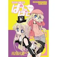 Official Guidance Book PaniPoni vol.3 (公式ガイドブックぱにぽに3~今日から使える「ぱにぽにだっしゅ!」~ (公式ガイドブックぱにぽに (3))) 