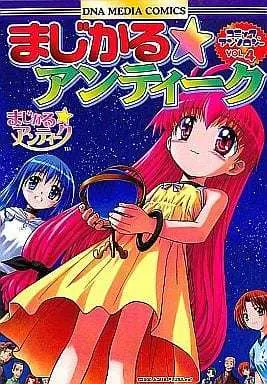 Manga Complete Set Magical☆Antique (4) (まじかる・アンティーク コミックアンソロジー 全4巻セット / アンソロジー) 