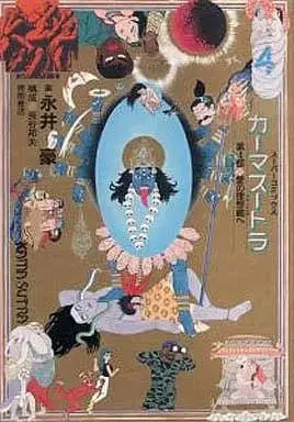 Manga Complete Set Kamasutra (4) (カーマスートラ 全4巻セット)  / Nagai Go