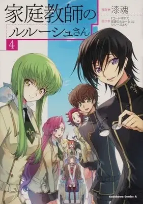 Manga Complete Set Kateikyoushi no Lelouch-san (4) (家庭教師のルルーシュさん 全4巻セット)  / Urushisaki Kokoro