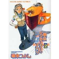 Manga Complete Set Toukyou Crater no Akari (2) (東京クレーターのアカリ 全2巻セット)  / Isomoto Tsuyoshi