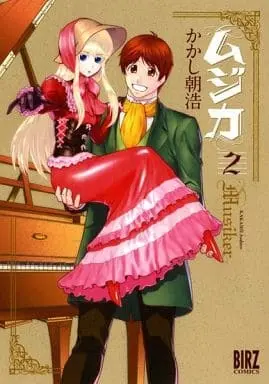 Manga Complete Set Musiker (2) (ムジカ 全2巻セット)  / Kakashi Asahiro