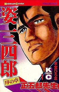 Manga Complete Set Sugata Sanshirou (Motomiya Hiroshi) (7) (姿三四郎 全7巻セット)  / Motomiya Hiroshi