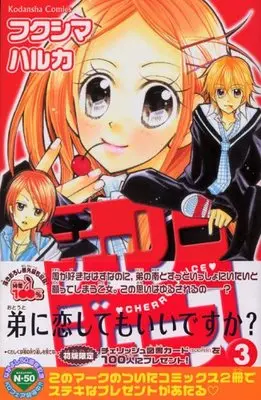 Manga Cherry Juice vol.3 (チェリージュース(3) (講談社コミックスなかよし)) 