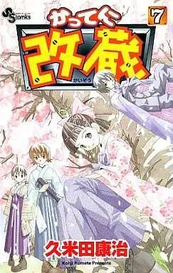 Manga Katte ni Kaizou vol.7 (かってに改蔵(7))  / Kumeta Kouji