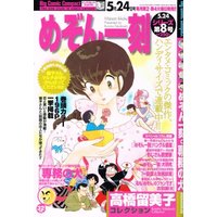 Manga Maison Ikkoku vol.8 (めぞん一刻 高橋留美子コレクション No.8 (ビッグコミックコンパクト))  / Takahashi Rumiko