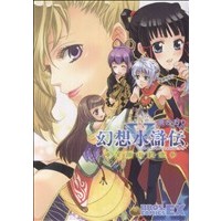 Manga Gensou Suikoden (幻想水滸伝V 笑顔の約束)  / Akatsuki Kaori