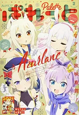 Magazine Manga 4 koma Palette (まんが4コマぱれっと2021年2月号) 