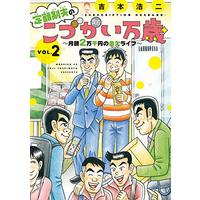Manga Teigaku-sei otto no "Kodzukai banzai" vol.2 (定額制夫のこづかい万歳 月額2万千円の金欠ライフ(2) (モーニング KC))  / Yoshimoto Kouji